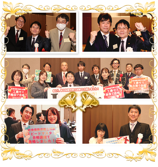 関西社労士合格祝賀・交流会2023