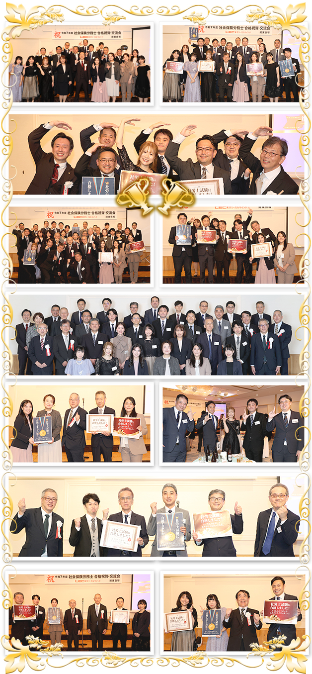 関東社労士合格祝賀・交流会2025