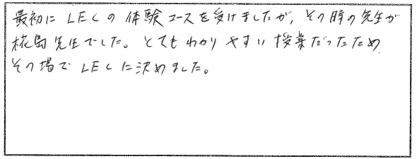LECを選んだきっかけ
