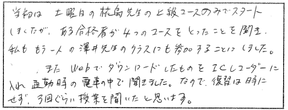 復習や学習方法で工夫したところ