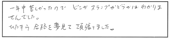 苦しい時、どう乗り切りましたか？