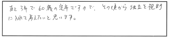 社労士資格をどう活かしていきたいですか？