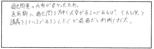 LECを選んだきっかけ