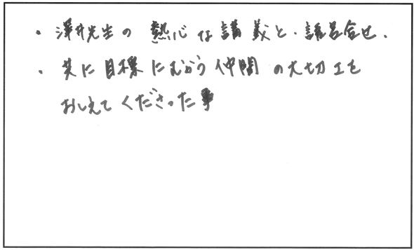 LECの講義、教材、講師の良かったところ