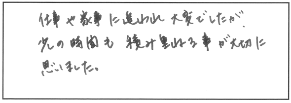 これから受験される方へメッセージをお願いします