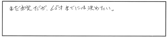 今後、社労士資格をどう活かしていきたいですか？