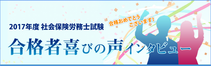 合格体験記