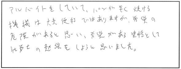 社労士受験を志した理由