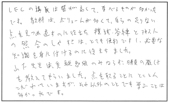 LECの講義、教材、講師の良かったところ
