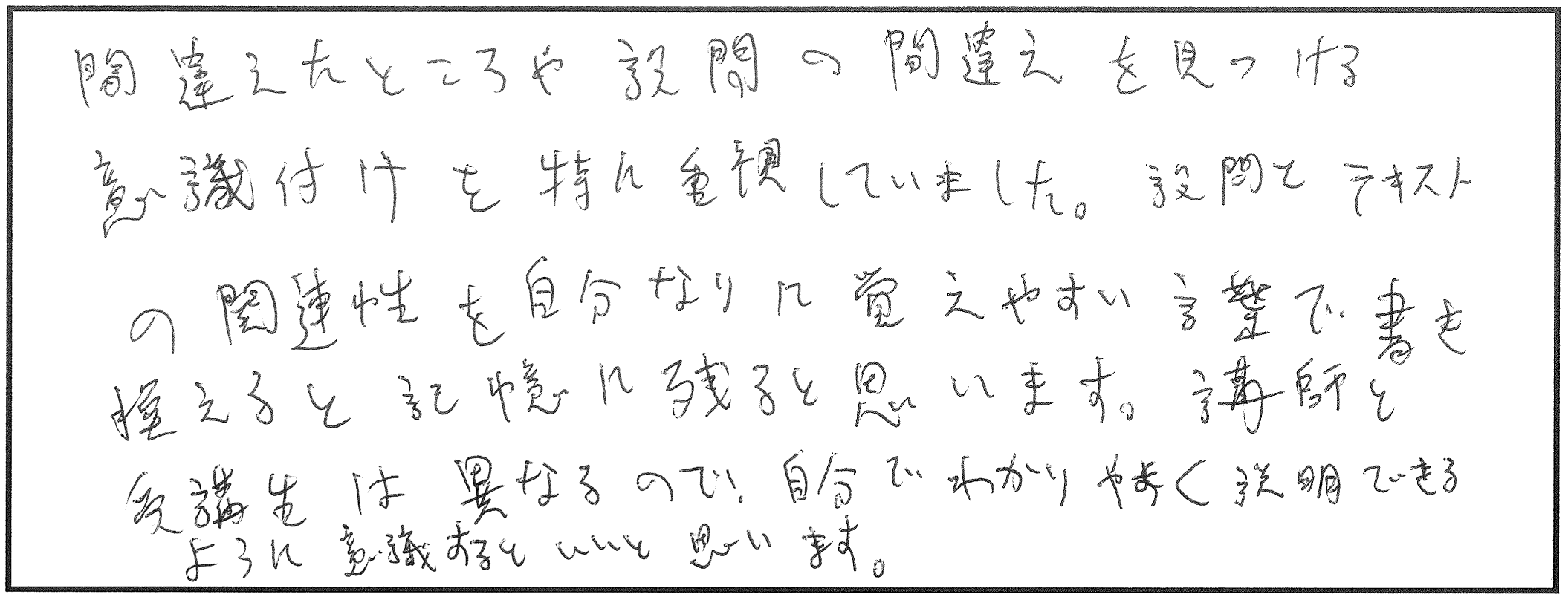 復習や学習方法で工夫したところ