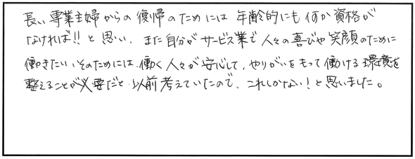 社労士受験を志した理由