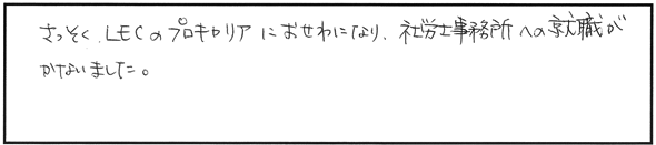 今後、社労士資格をどう活かしていきたいですか？