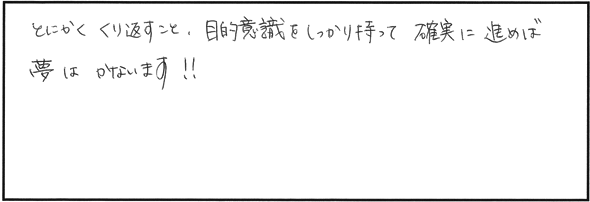 これから受験される方へメッセージをお願いします