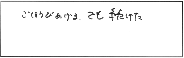 苦しい時、どう乗り切りましたか？