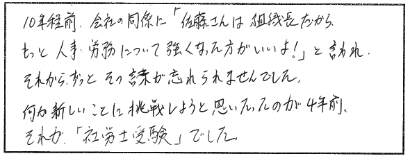 社労士受験を志した理由