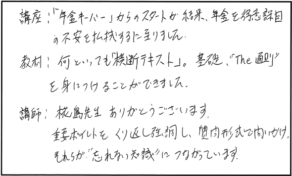 LECの講義、教材、講師の良かったところ