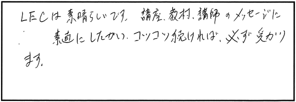 これから受験される方へのメッセージ