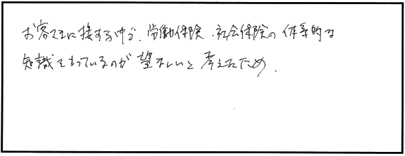 社労士受験を志した理由