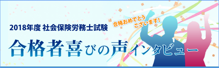 合格体験記