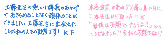 関西合格者コメント1