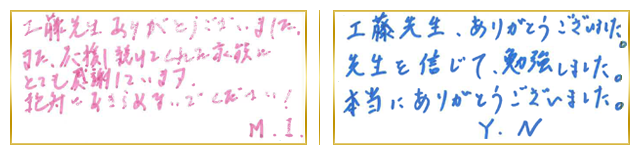 関西合格者コメント2