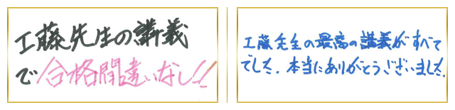 関西合格者コメント3