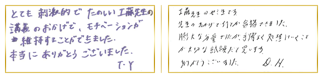 関西合格者コメント5