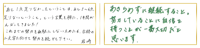 関西合格者コメント6