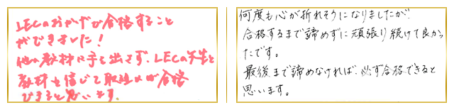 関東合格者コメント1
