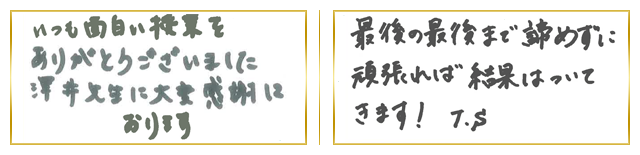関東合格者コメント4