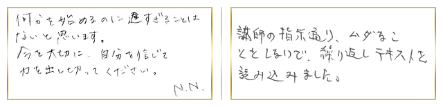 関東合格者コメント6