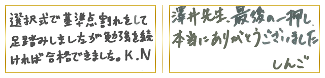 関東合格者コメント11