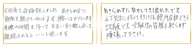 関東合格者コメント13