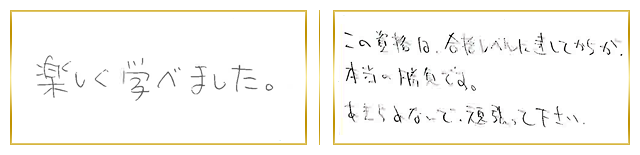 関東合格者コメント14