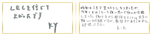 関東合格者コメント15