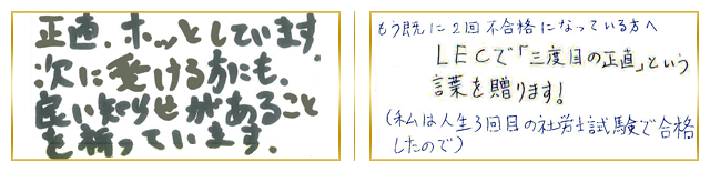 関東合格者コメント16