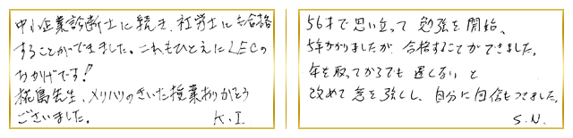 関東合格者コメント18
