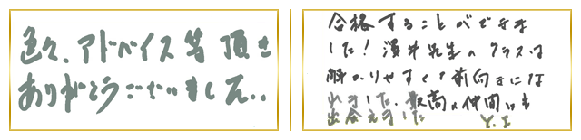 関東合格者コメント21