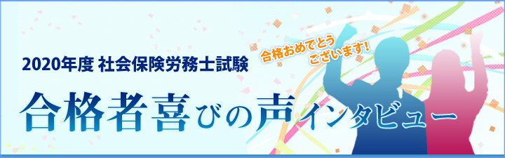 合格体験記
