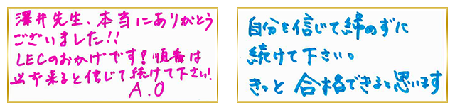 合格者コメント1