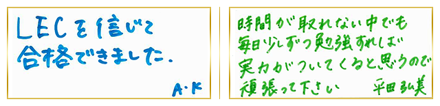 合格者コメント2