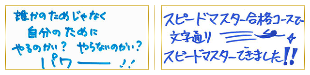 合格者コメント3