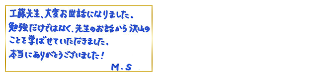 合格者コメント6