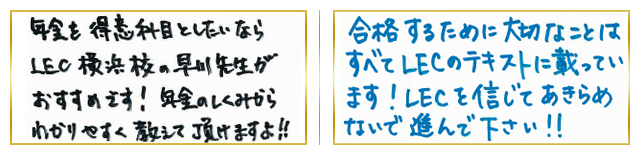 合格者コメント2