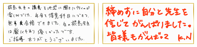 合格者コメント3