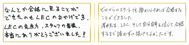 合格者コメント4