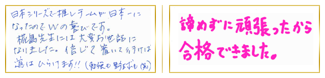 合格者コメント5