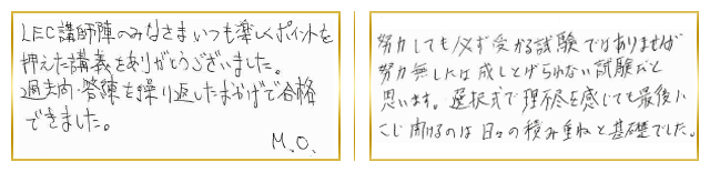 合格者コメント6