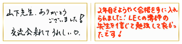 合格者コメント7