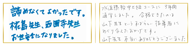 合格者コメント8
